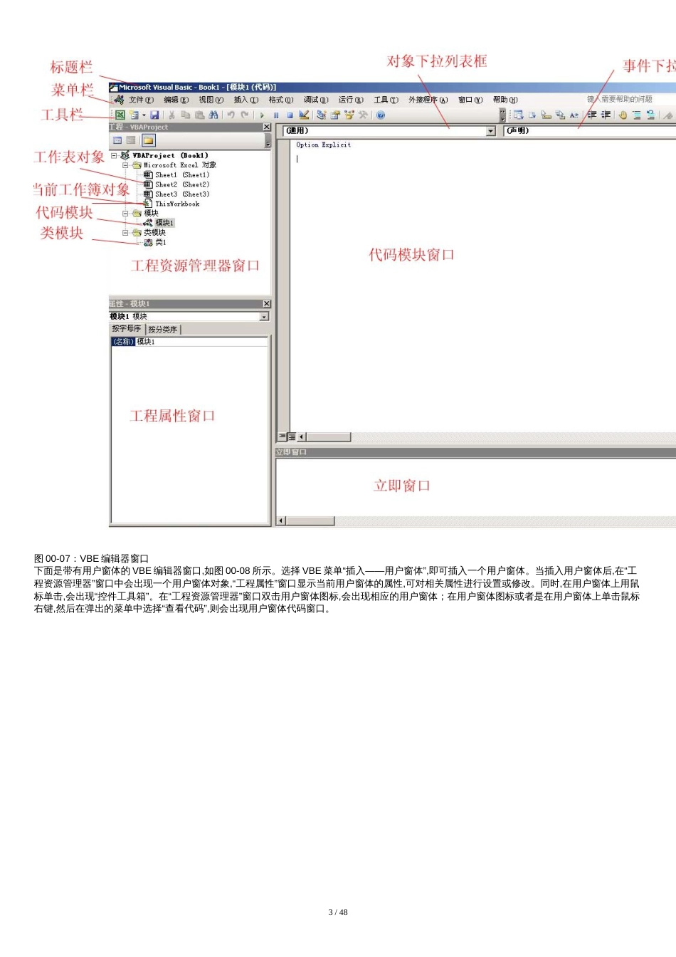 ExcelVBA编程实例(150例)[共48页]_第3页