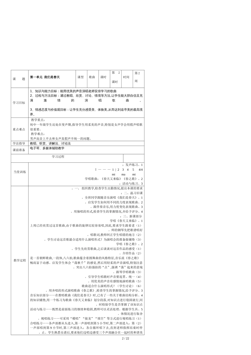 2012湘教版音乐七年级下册全册教案[共25页]_第2页