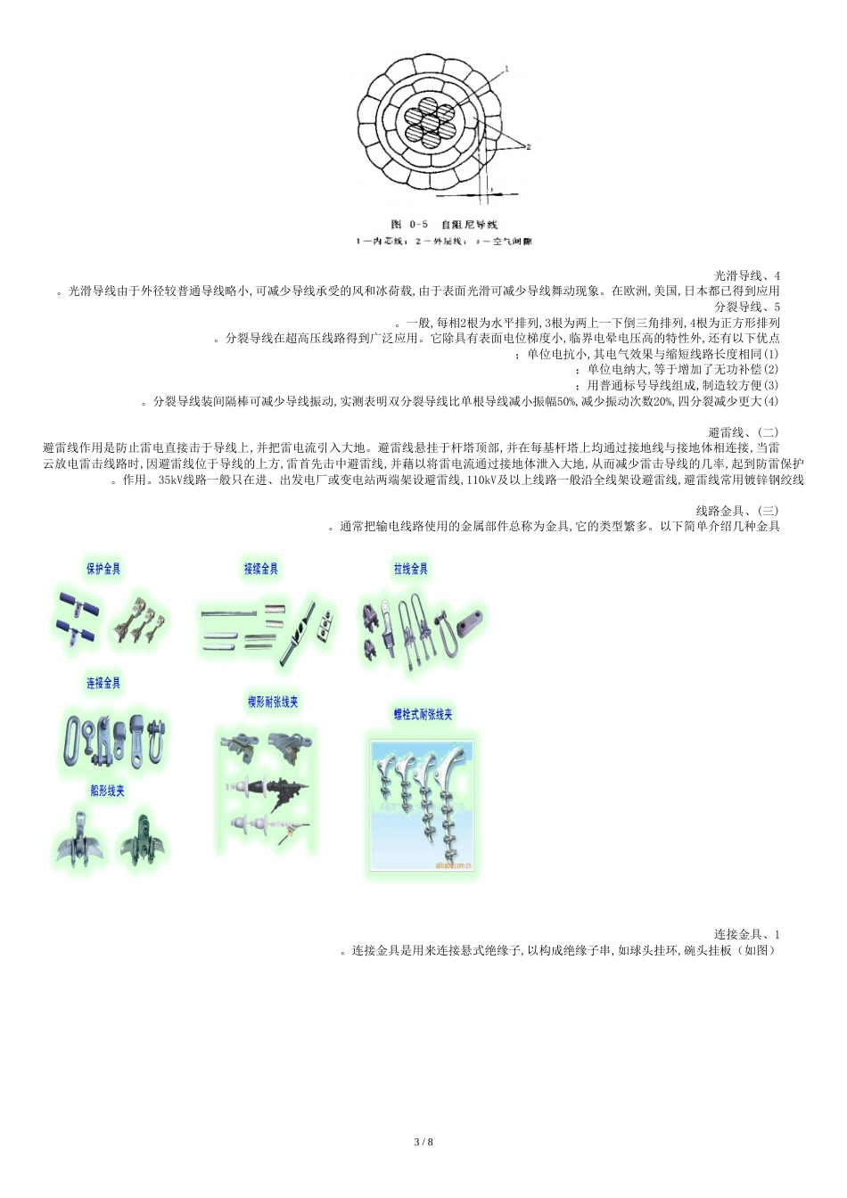 1.输电线路基础知识[共11页]_第3页