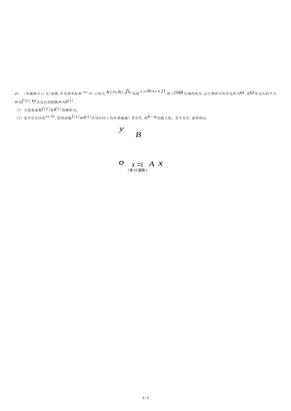 2018年4月浙江学考数学真题试卷及答案(wold版)新_第3页