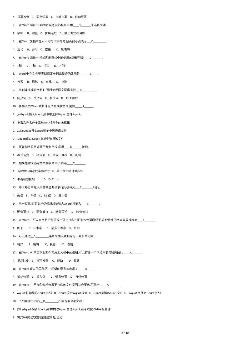 word试题及答案[共10页]_第2页