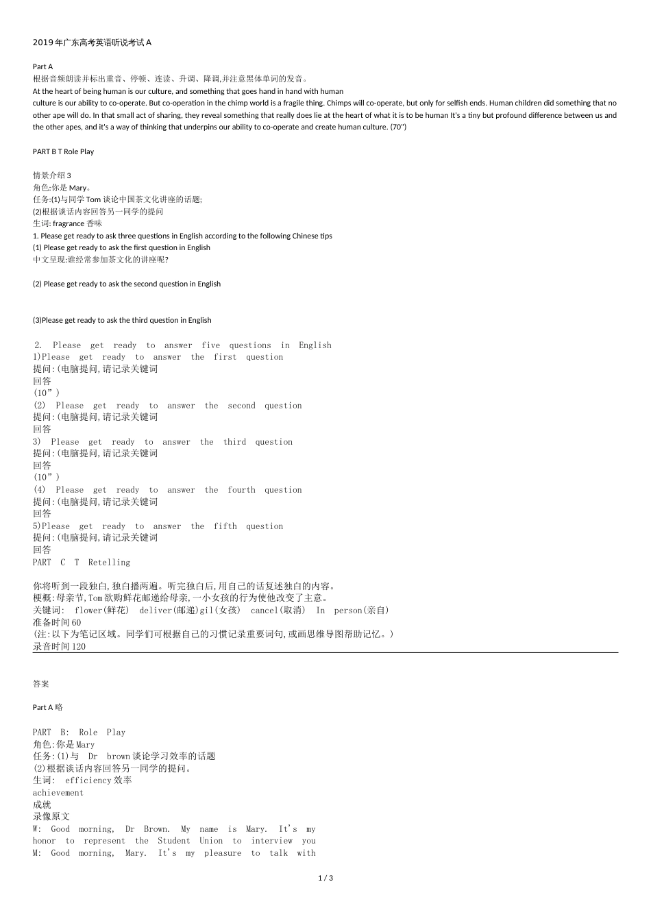 2019年高考广东听说考试真题A录音稿及答案_第1页