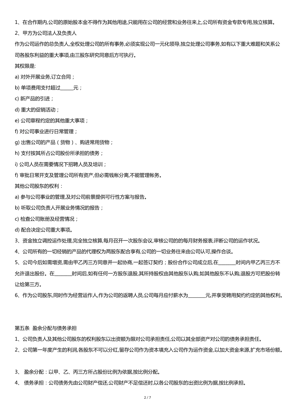 三人合作协议书[共7页]_第2页