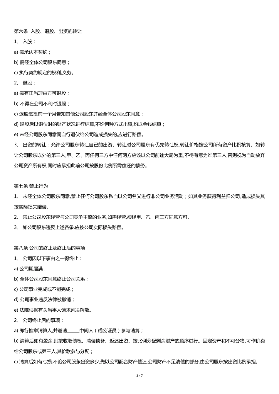 三人合作协议书[共7页]_第3页