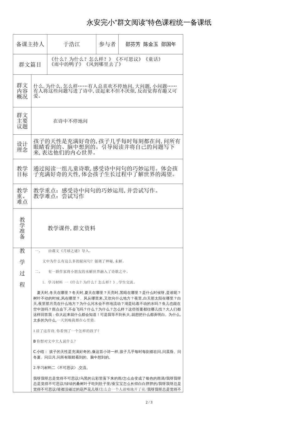 1、在诗中不停地问_第2页