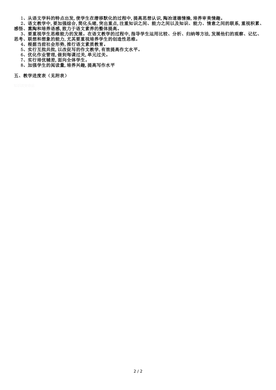 七年级下册语文教学工作计划[共2页]_第2页