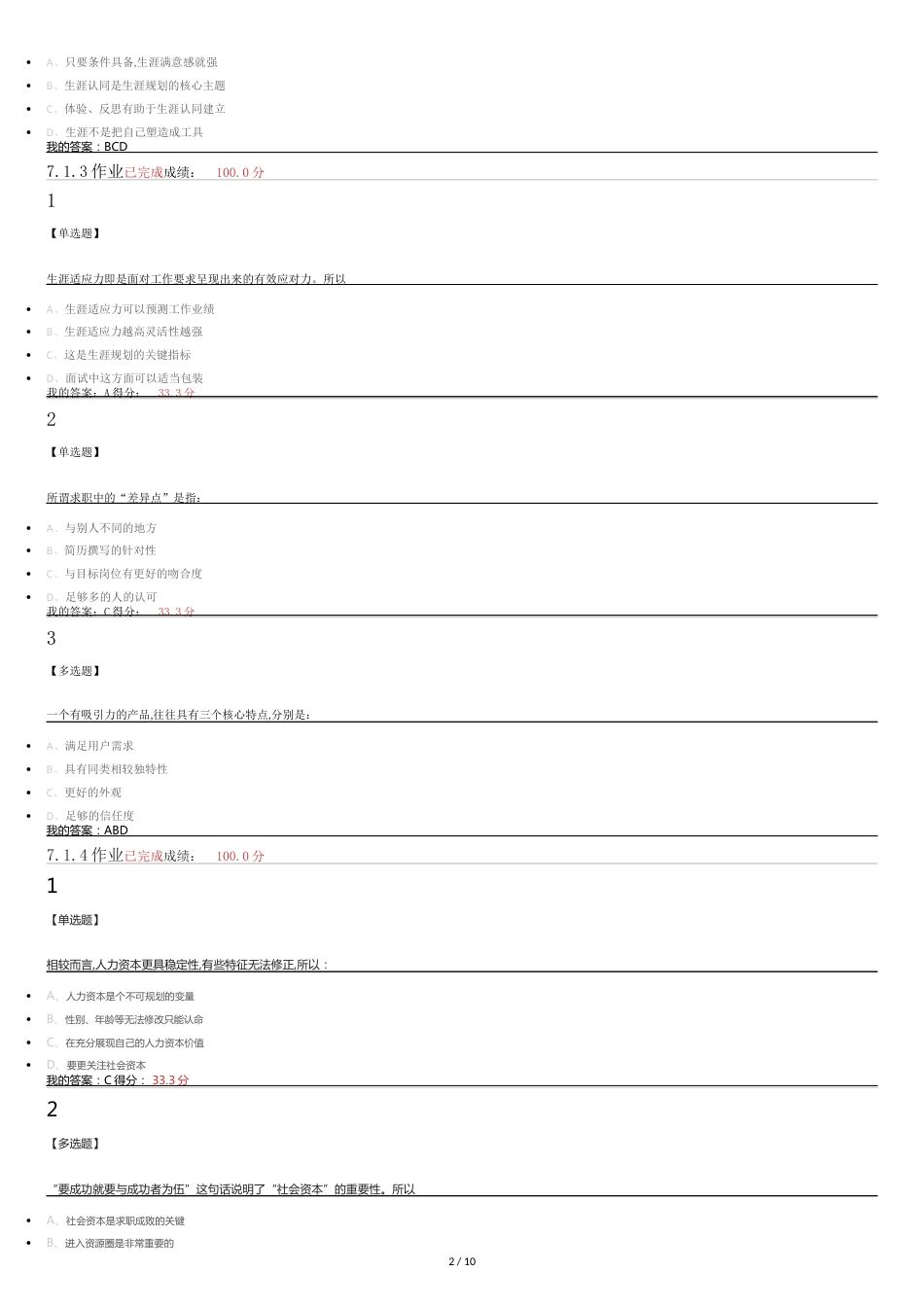 2017超星雅尔职业生涯规划习题答案[共11页]_第2页