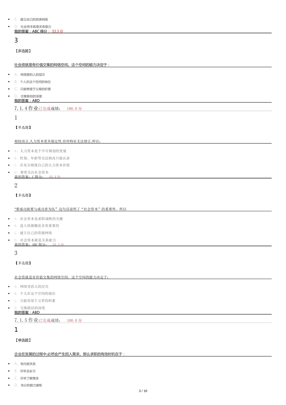 2017超星雅尔职业生涯规划习题答案[共11页]_第3页