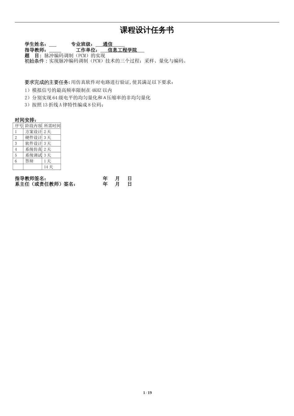 PCM编码的Matlab实现[共22页]_第1页