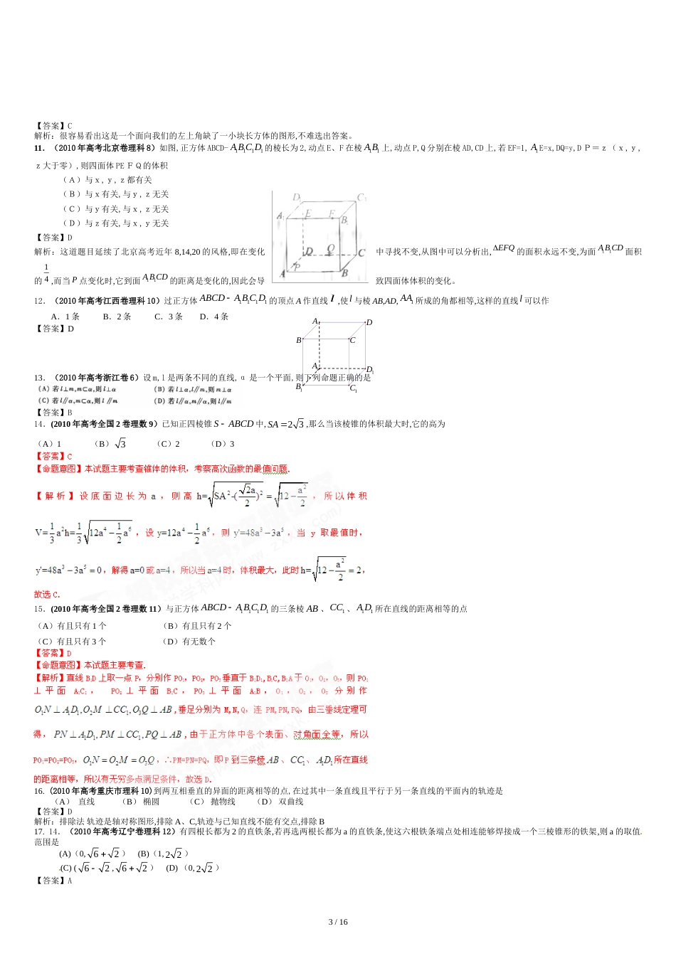 2010年全国各地高考数学真题分章节分类汇编[共17页]_第3页