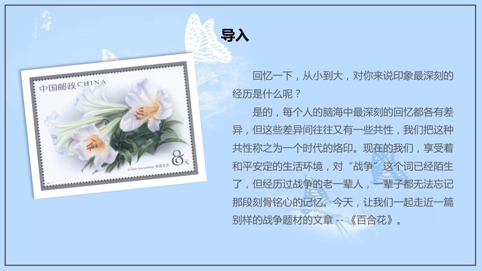 3.1《百合花》（课件）-【新教材精创】2020-2021学年高一语文新教材同步备课（部编版必修上册）(共41张PPT)_第2页