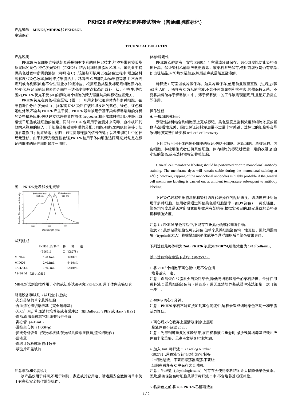 PKH26说明书(中文)[共2页]_第1页