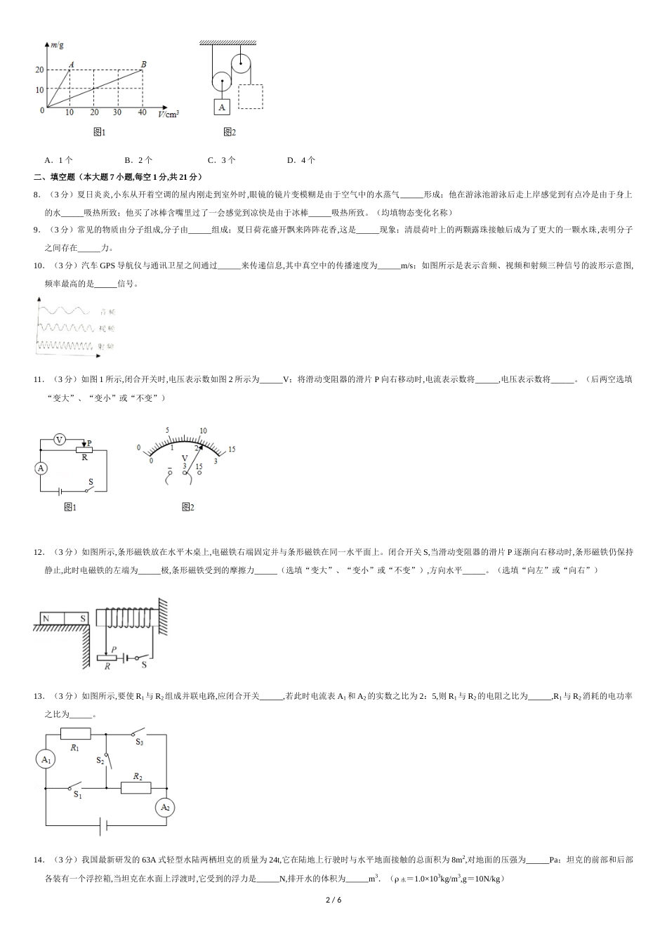 2018年广东省江门市中考物理试卷[共6页]_第2页