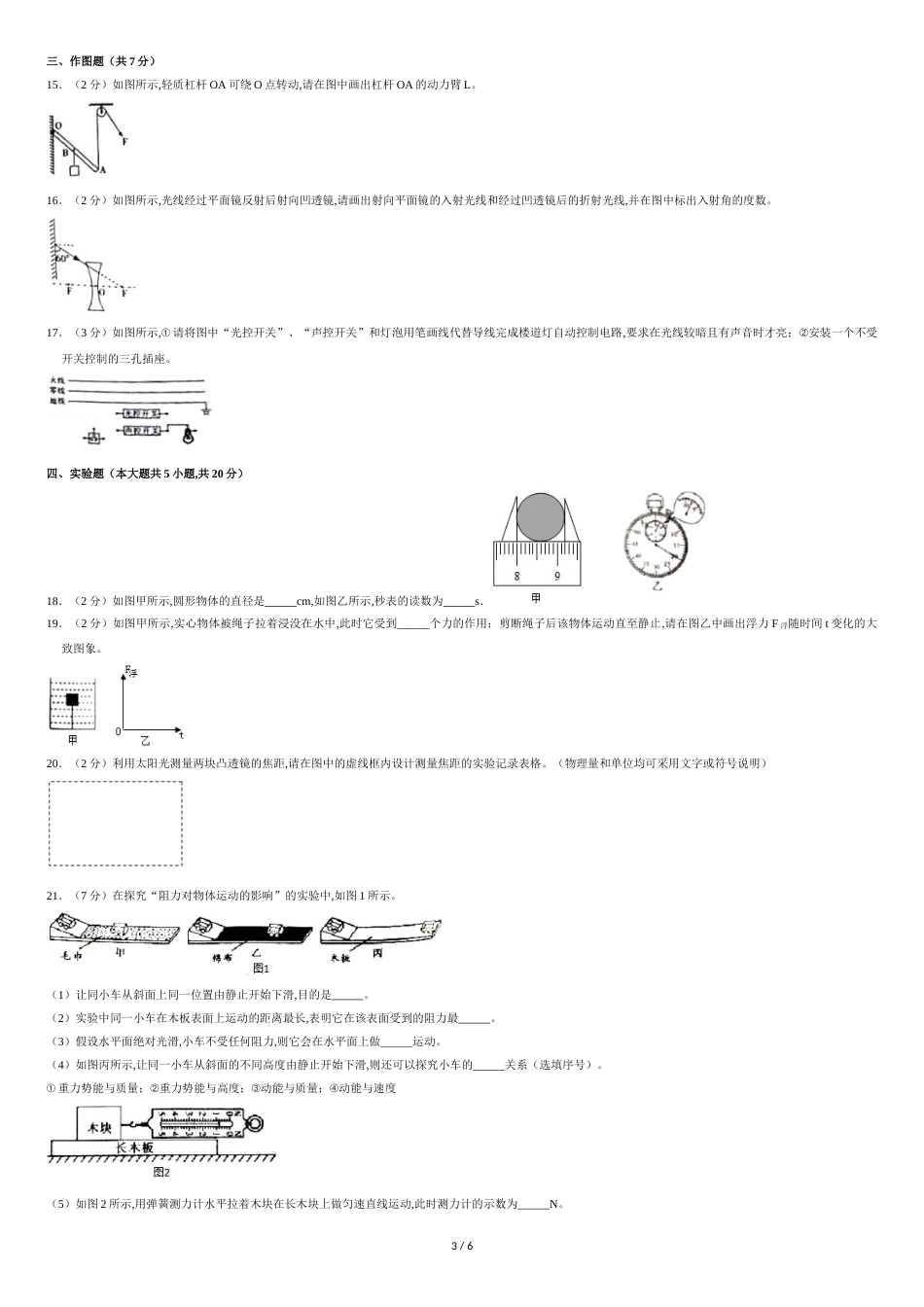 2018年广东省江门市中考物理试卷[共6页]_第3页