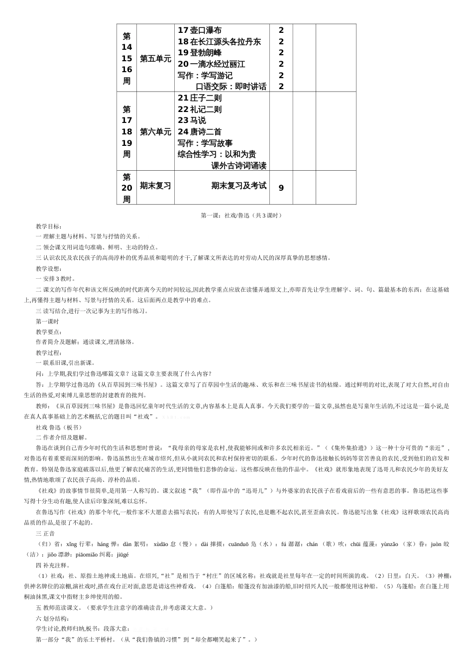 2018新版部编版八年级下册语文教案(全册)[共18页]_第2页