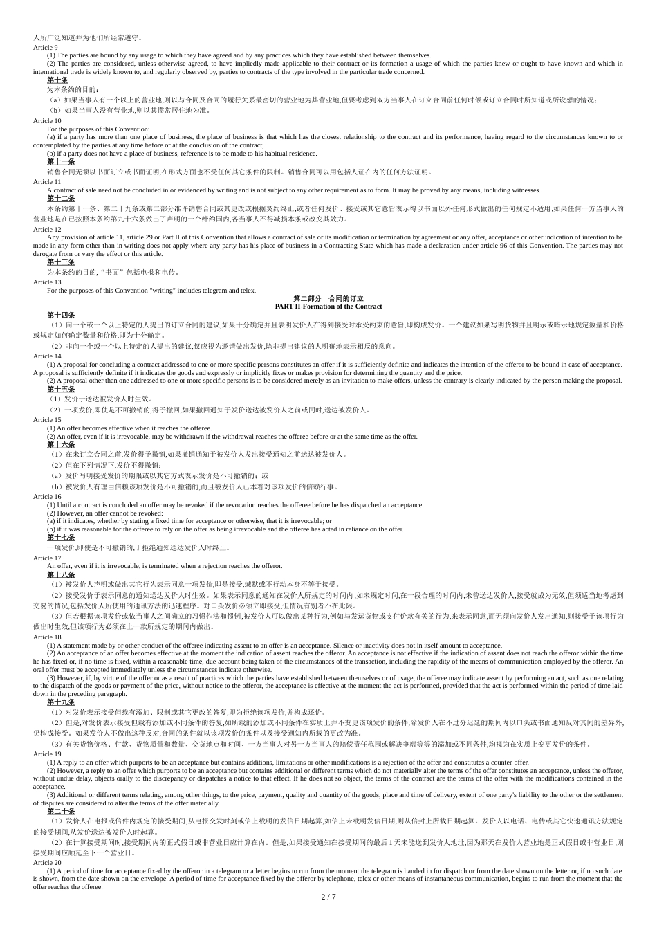 CISG-联合国国际货物销售合同公约(中英文对照)_第2页