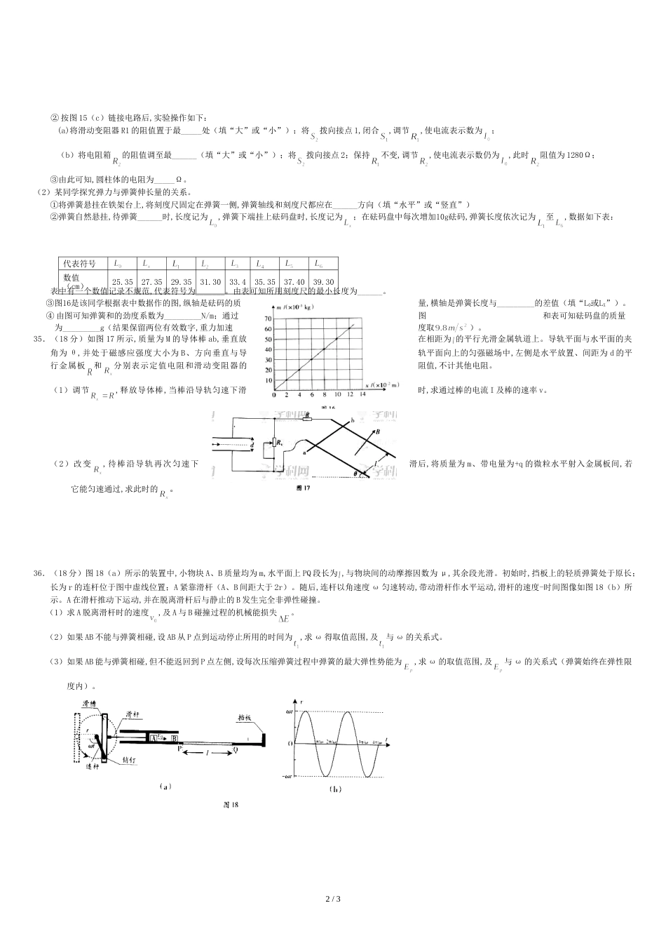 2012年高考物理试题广东高考物理试卷(含答案)_第2页