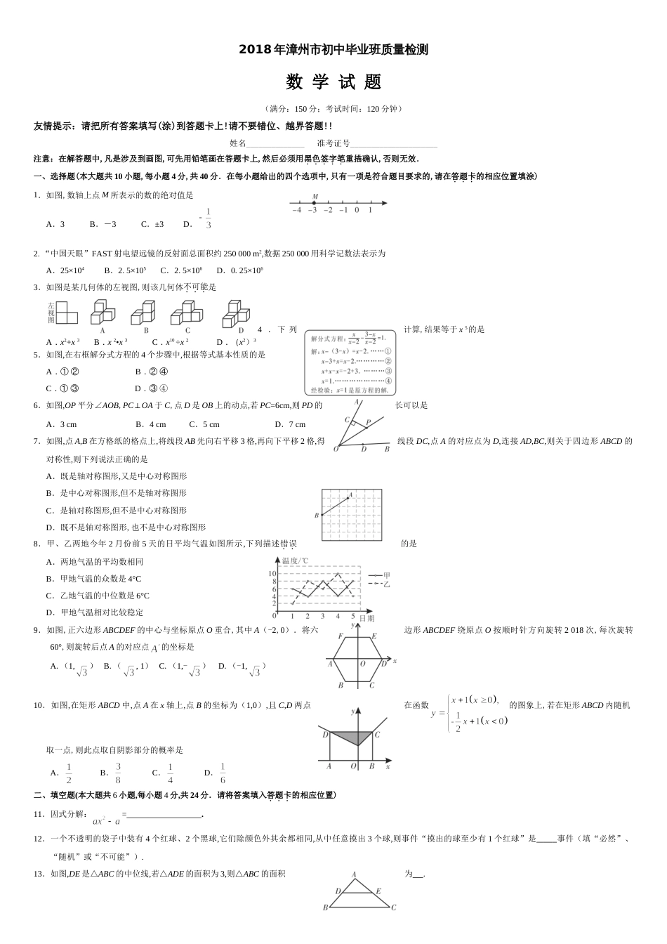 2018年漳州市数学质检卷15[共3页]_第1页