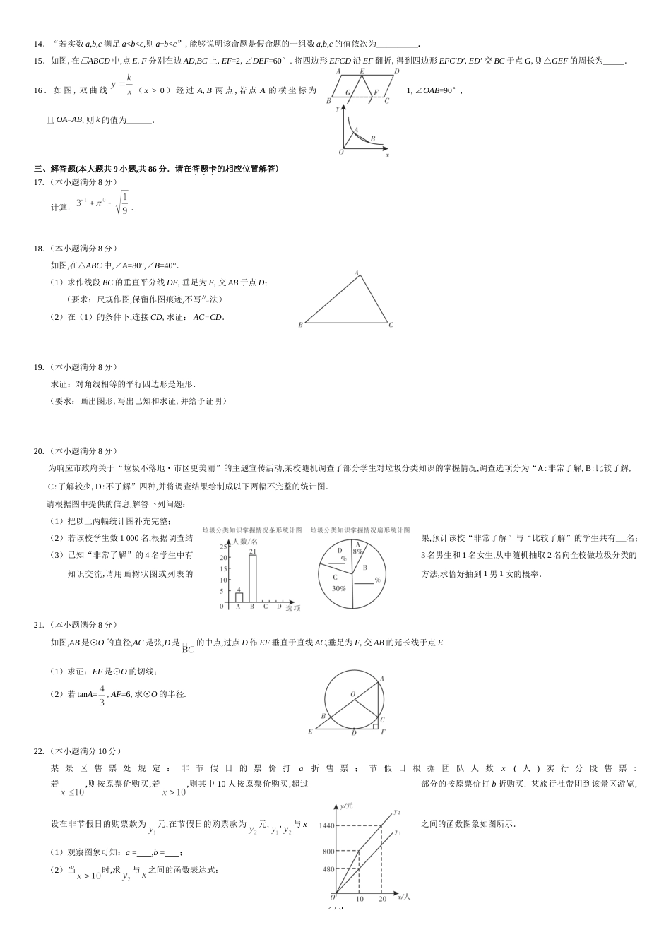 2018年漳州市数学质检卷15[共3页]_第2页