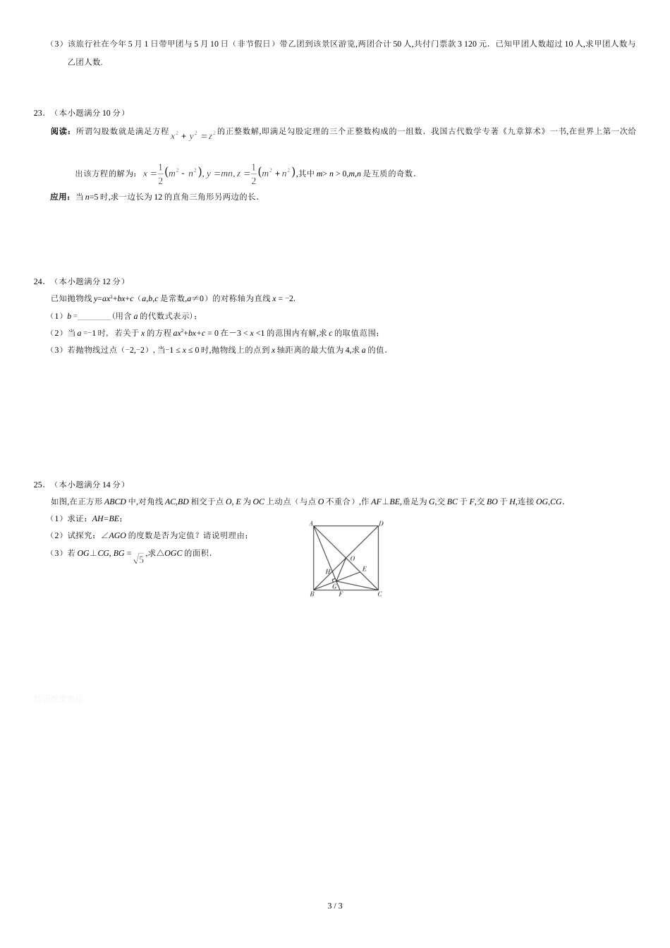 2018年漳州市数学质检卷15[共3页]_第3页