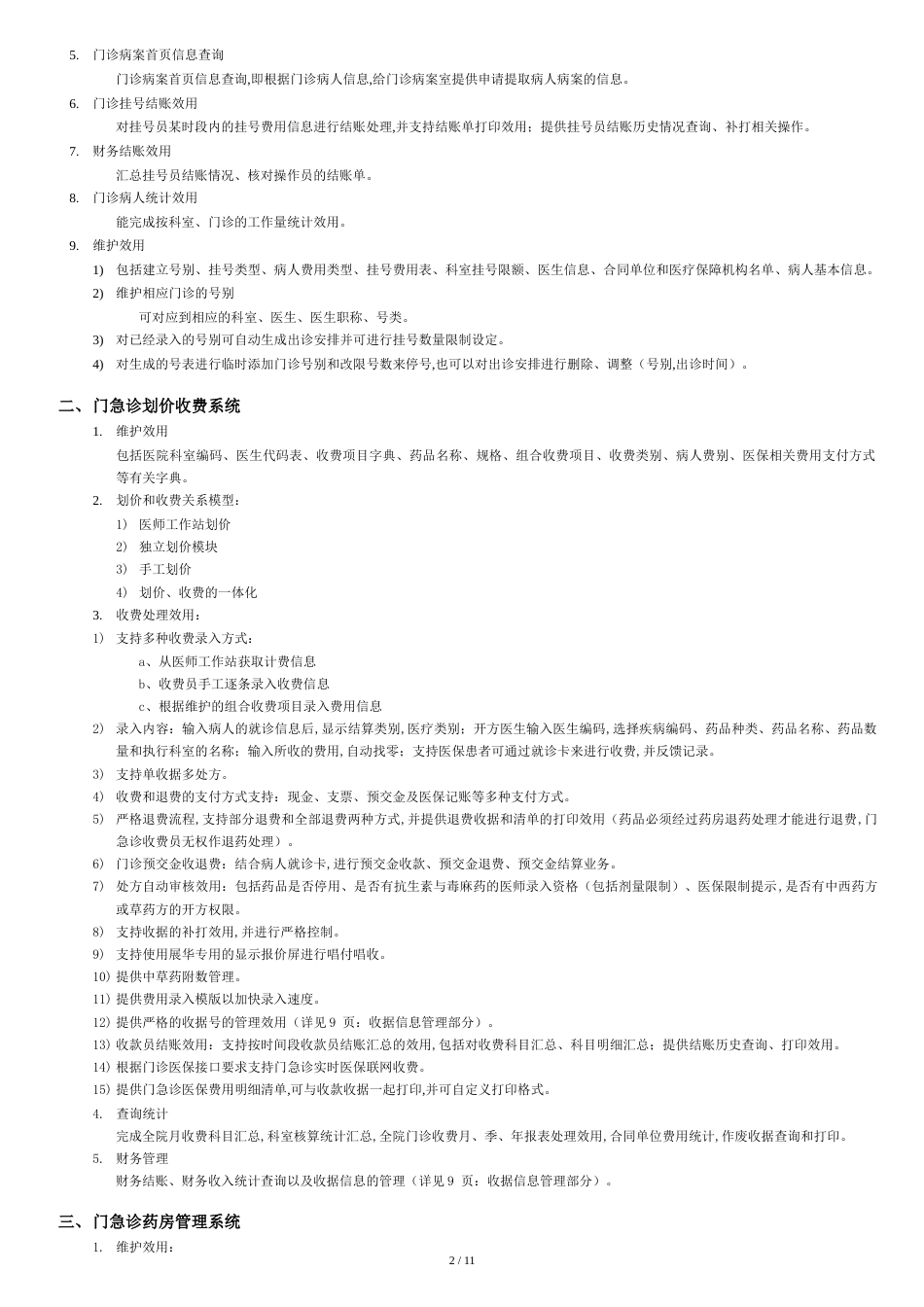 HIS基本功能[共12页]_第2页