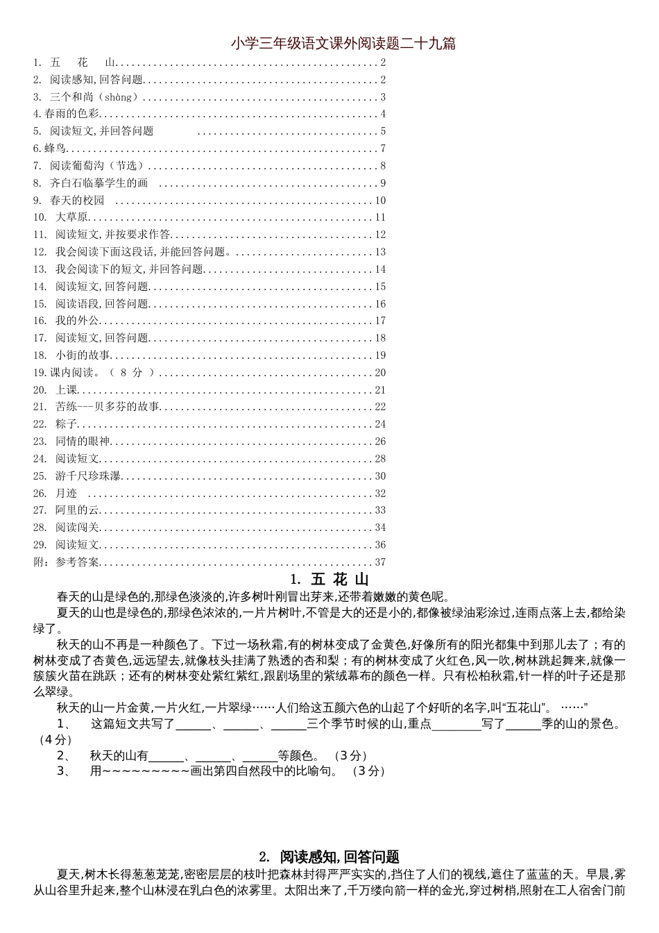 三年级语文下册课外阅读题及参考答案[共12页]_第1页