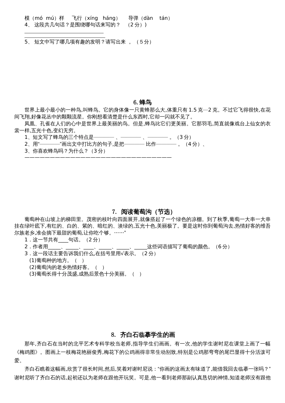 三年级语文下册课外阅读题及参考答案[共12页]_第3页