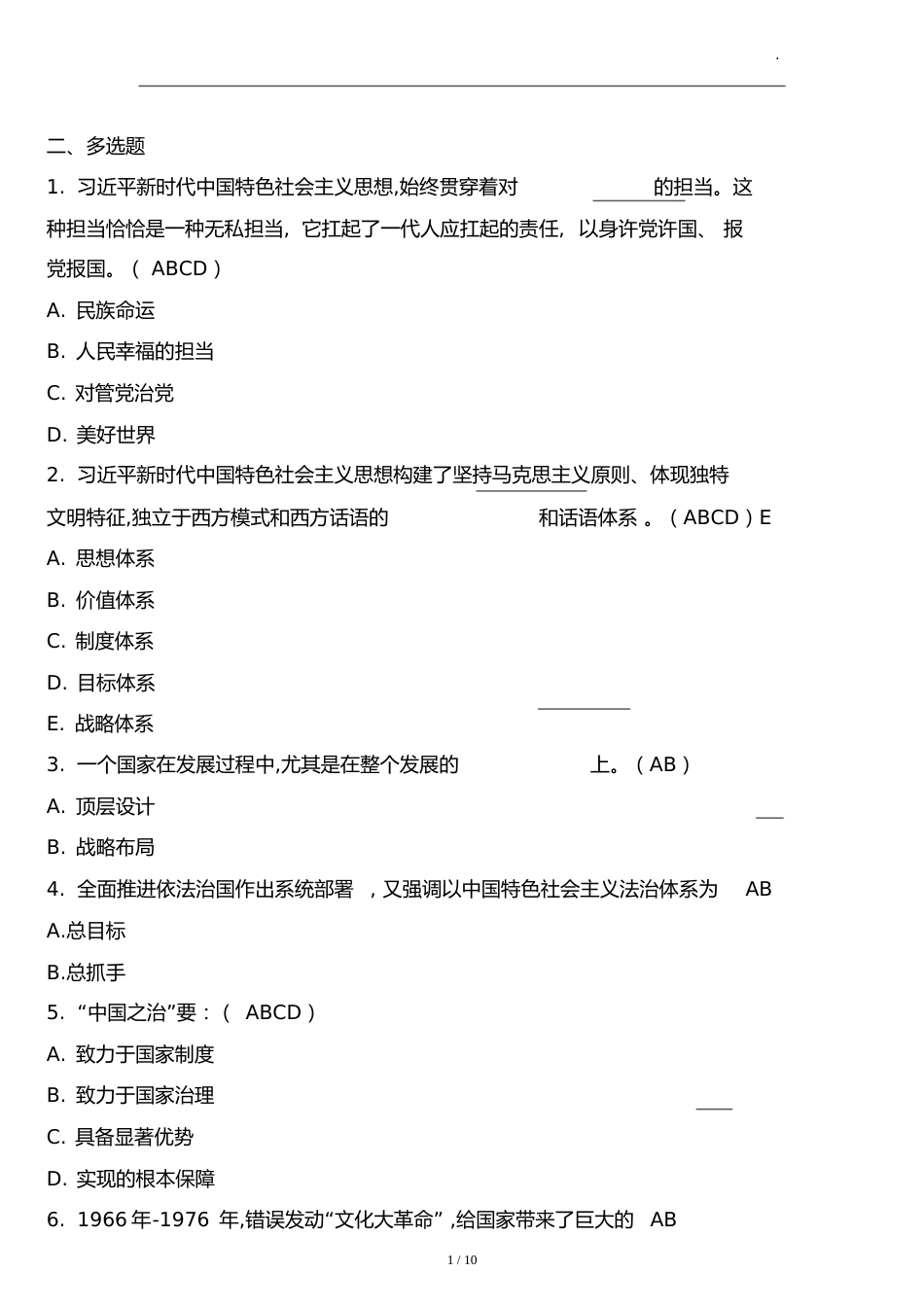 2020年专业技术人员继续教育公需课试题及答案(最新)[共7页]_第3页