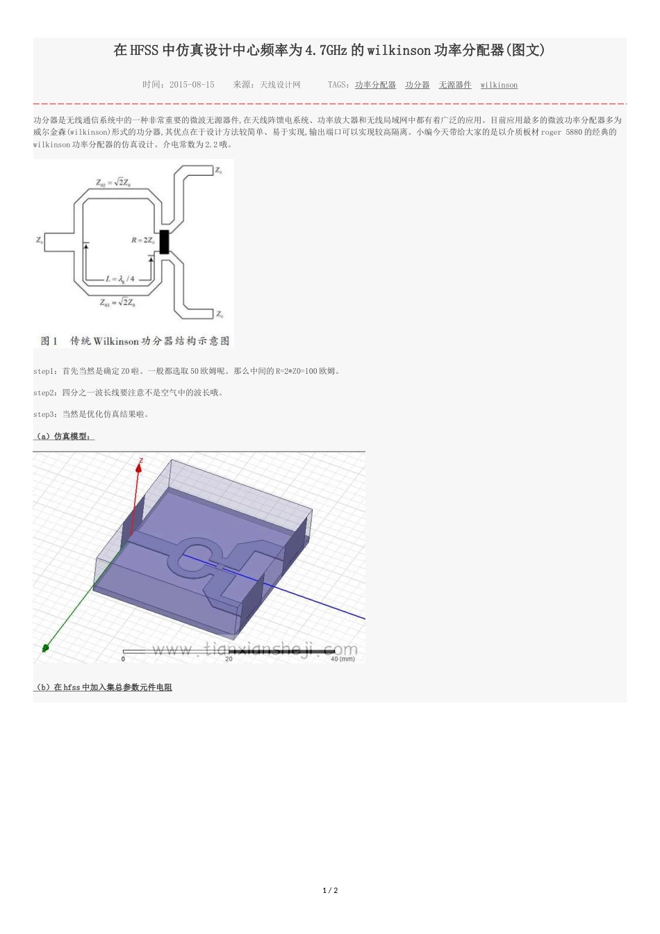 HFSS仿真设计频率为4.7GHz的wilkinson功率分配器(图文)[共3页]_第1页