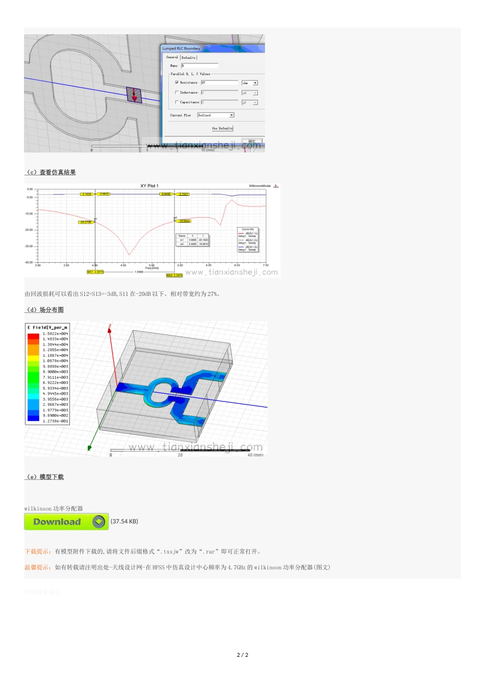 HFSS仿真设计频率为4.7GHz的wilkinson功率分配器(图文)[共3页]_第2页