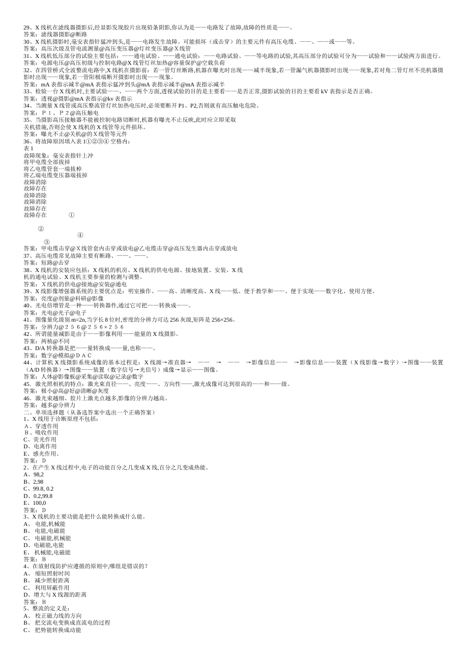 《医学影像设备学》试题[共7页]_第2页