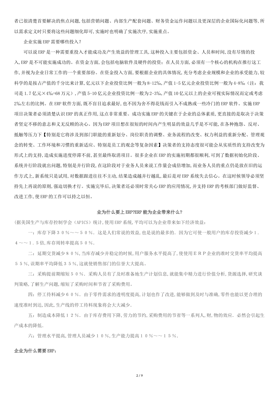 ERP对企业有什么好处[共8页]_第2页