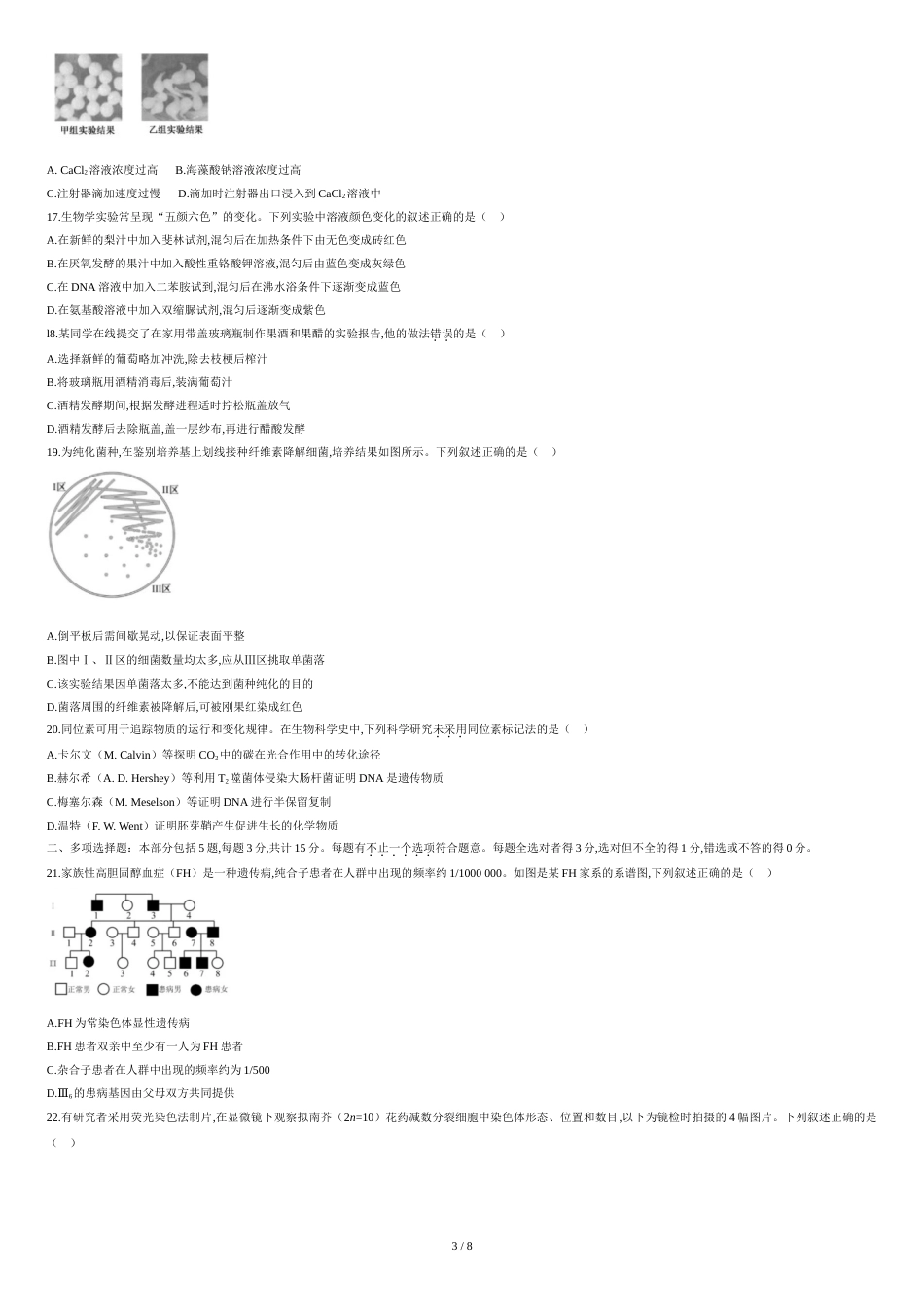 2020年江苏卷生物高考试题文档版（含答案）_第3页