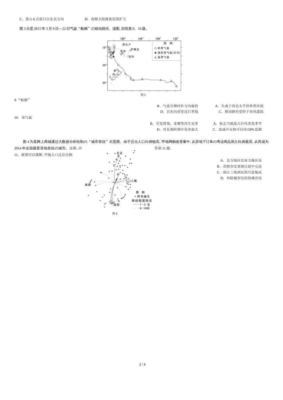 2015年北京高考地理试题(高清版)[共5页]_第2页