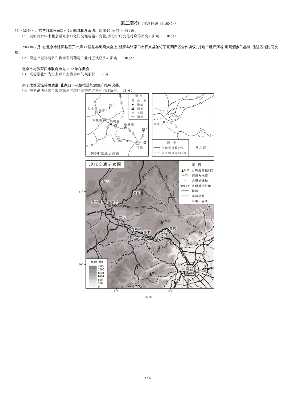 2015年北京高考地理试题(高清版)[共5页]_第3页