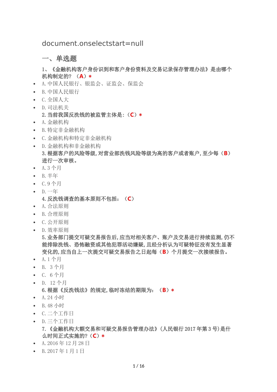 2018年9月反洗钱测试题答案[共29页]_第1页