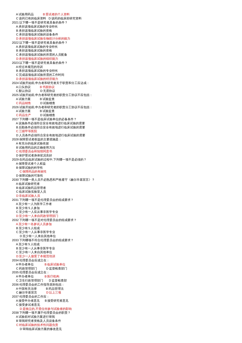 GCP培训考试题库[共8页]_第3页