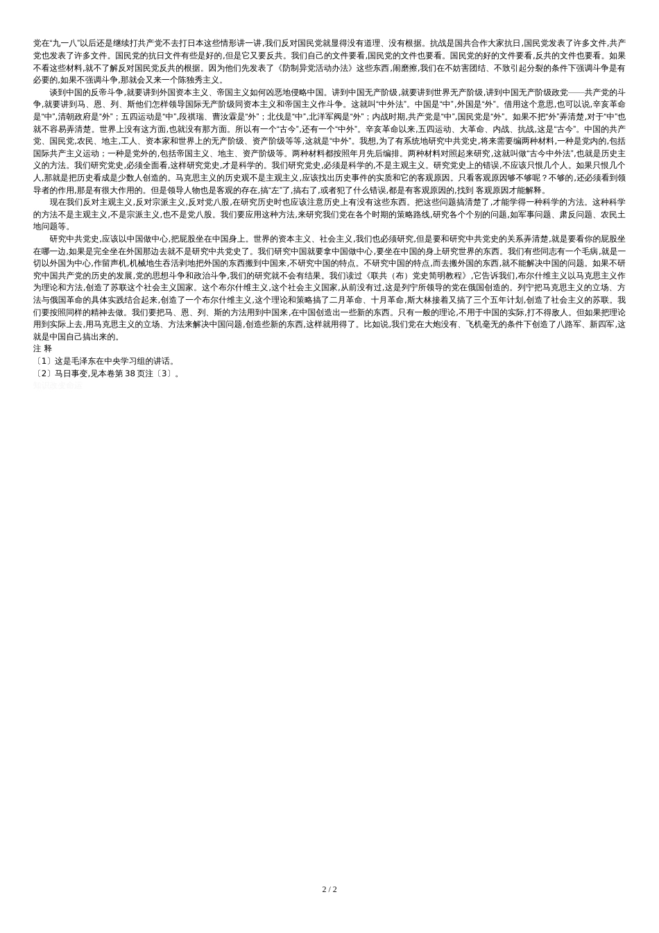 《如何研究中共党史》_第2页