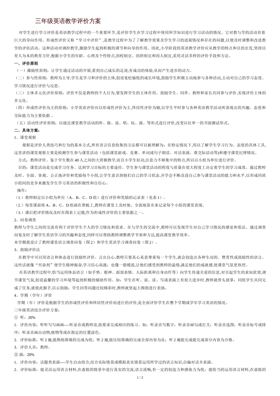 三年级英语教学评价方案_第1页