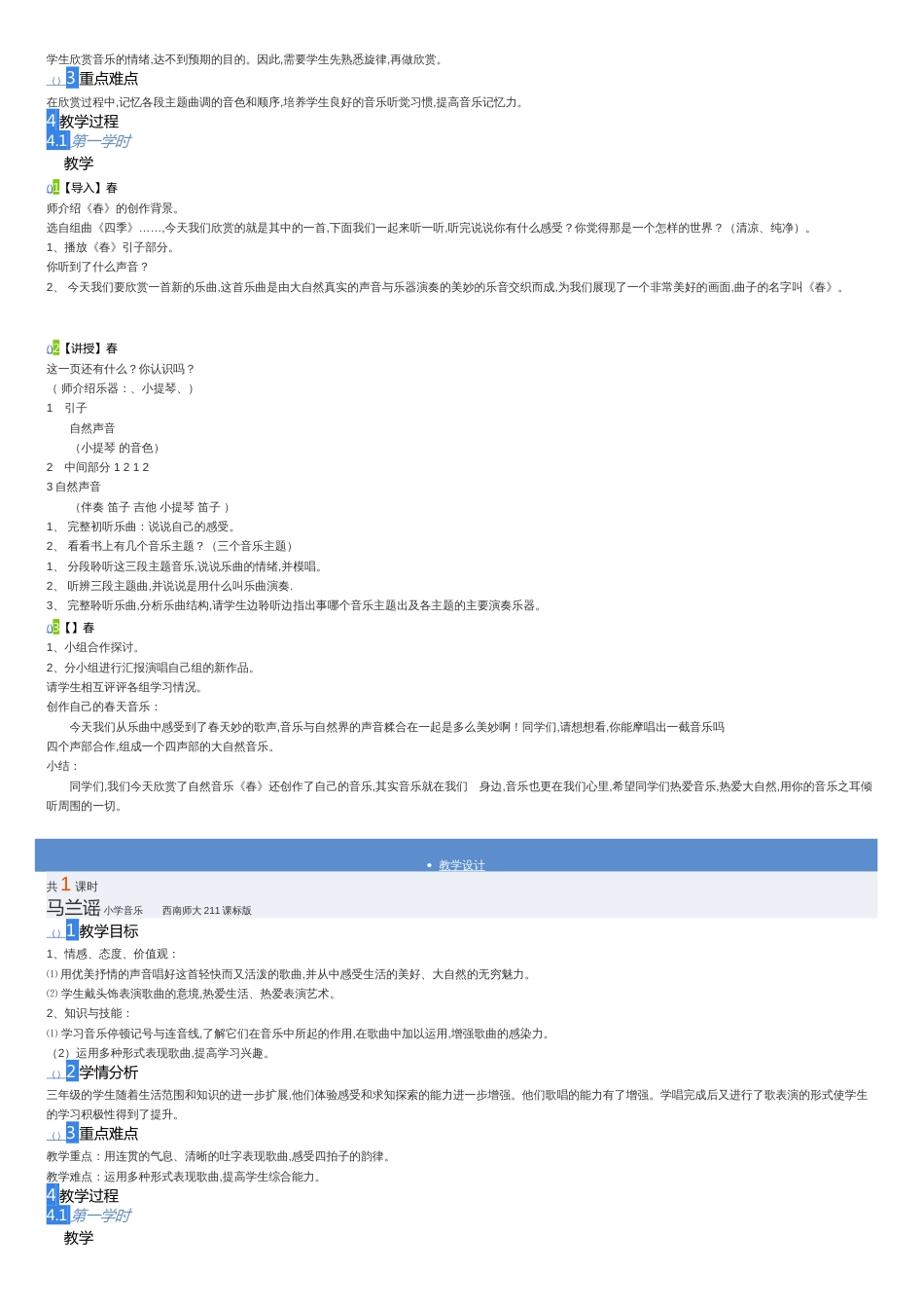 三年级音乐下册(西师版2011版)教学设计_第3页