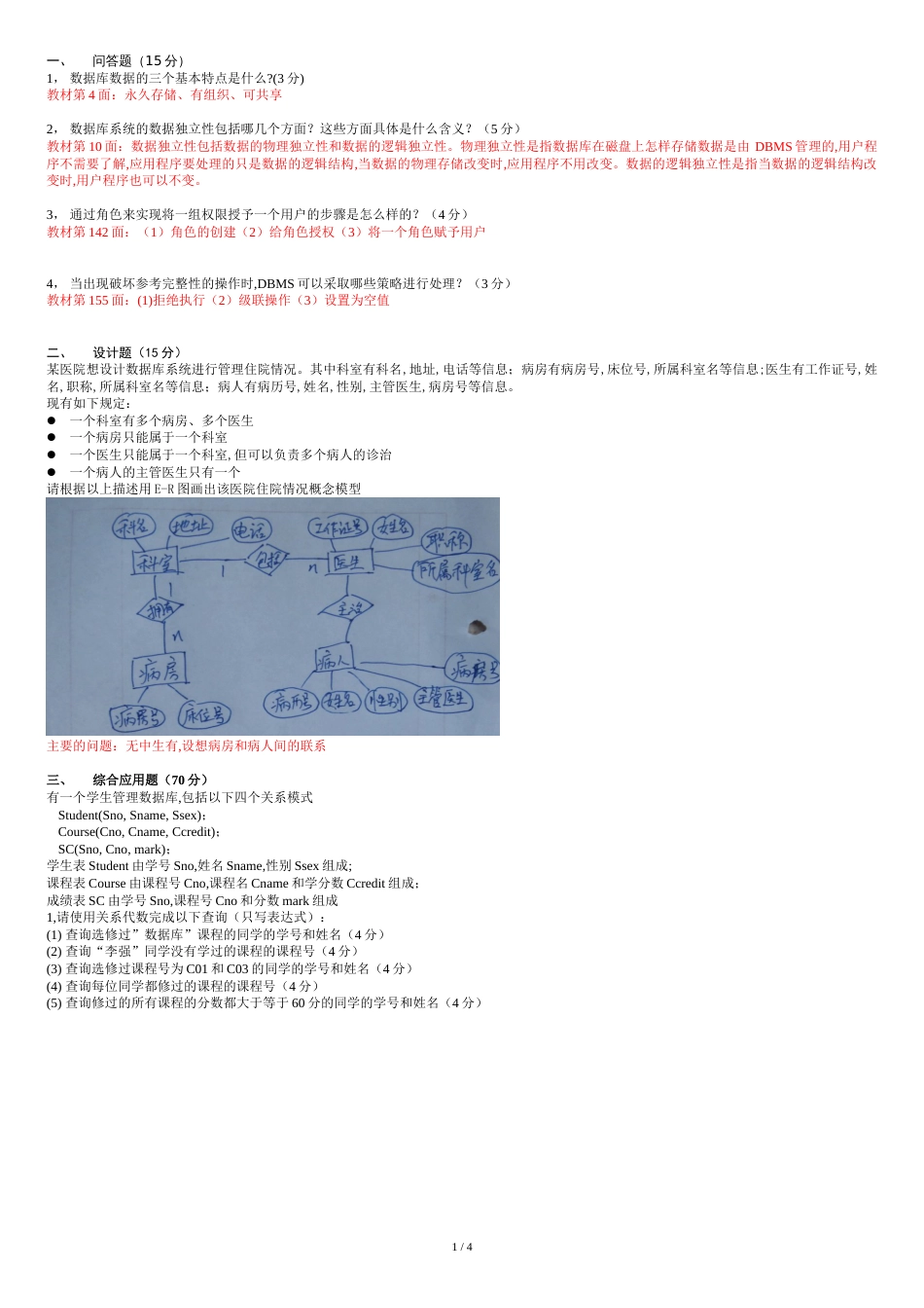 2010级软工数据库期中考试[共5页]_第1页