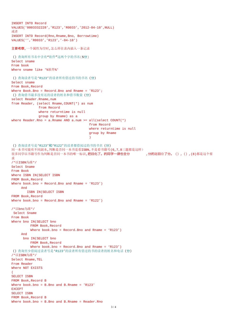 2010级软工数据库期中考试[共5页]_第3页