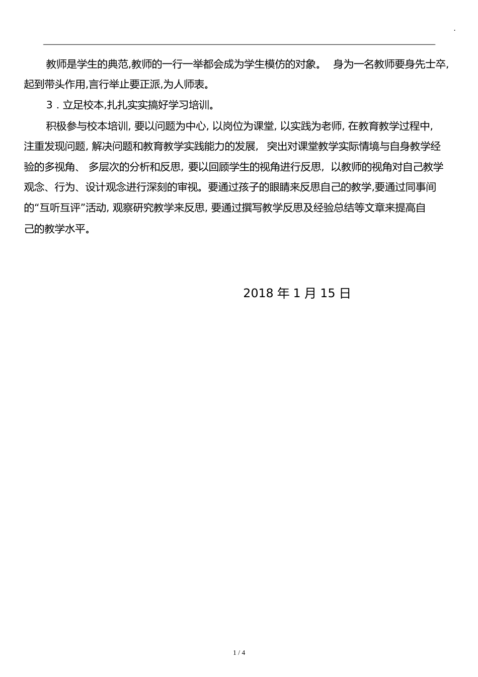 2018年小学教师继续教育个人学习计划[共3页]_第3页