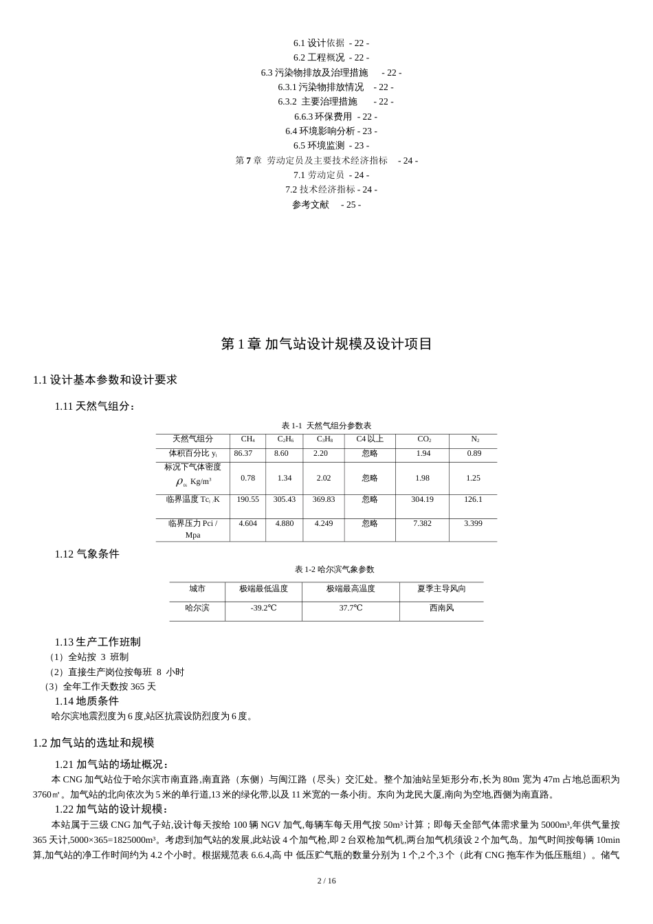 CNG加气子站课程设计说明书_第2页