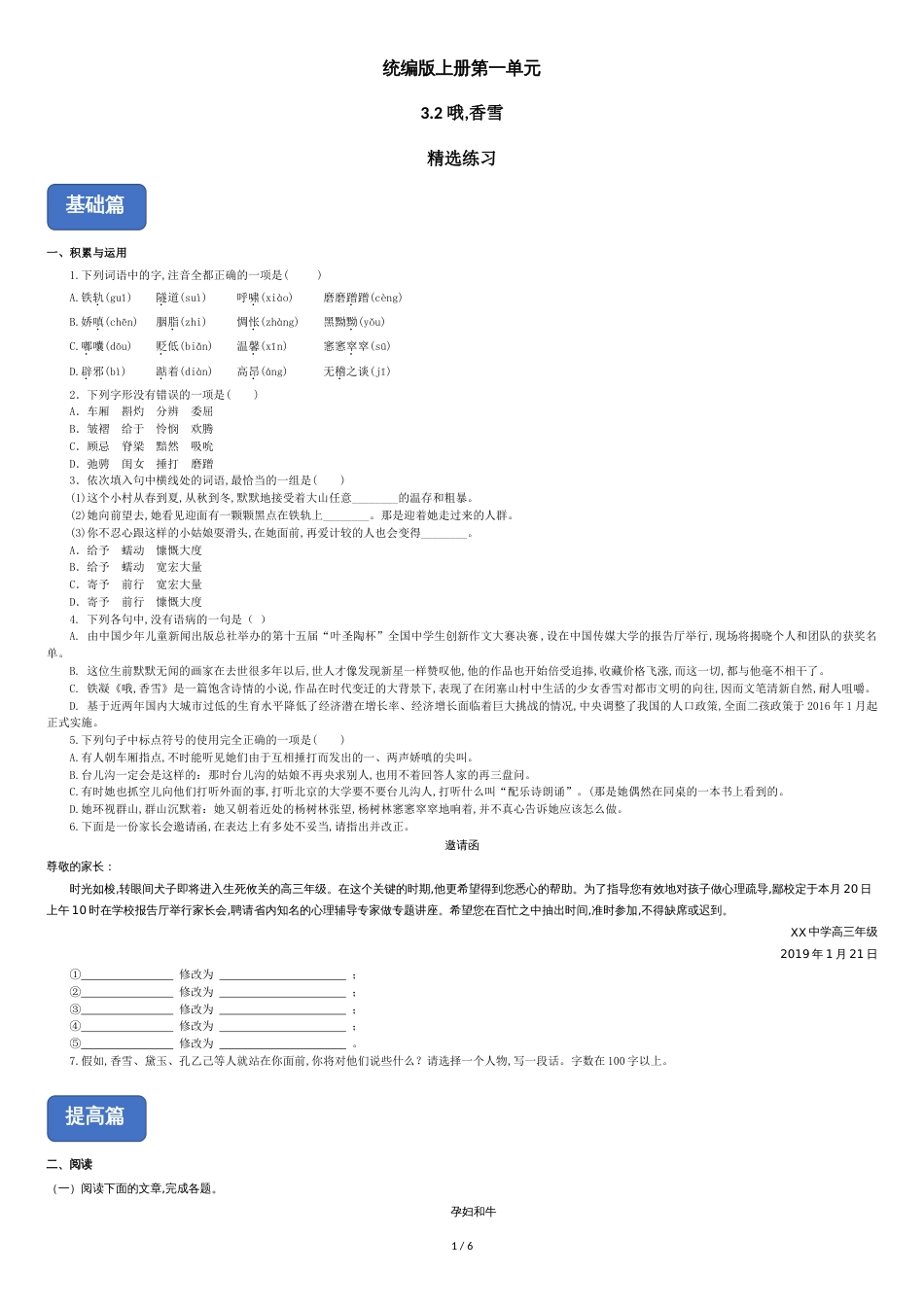 3.2《哦，香雪》（精选练习）（含答案）_第1页