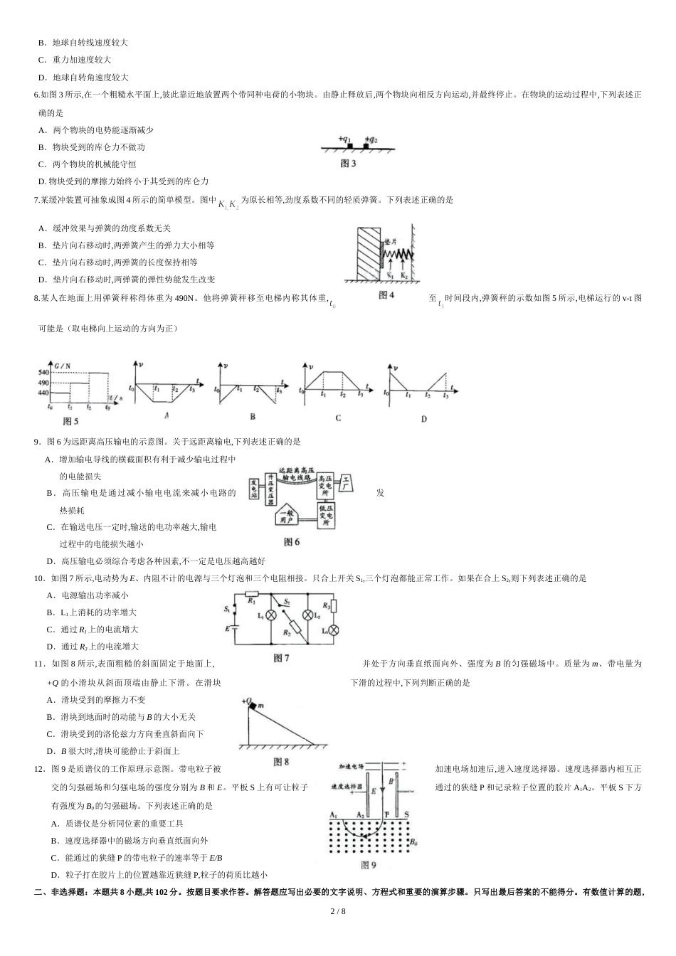 2009广东高考物理试卷(及答案)_第2页