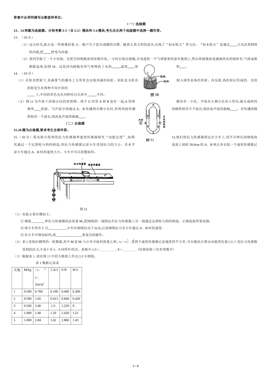 2009广东高考物理试卷(及答案)_第3页