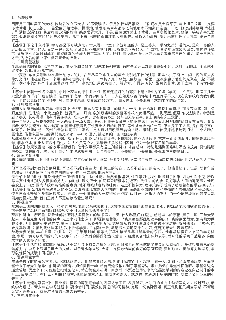 《名人读书故事大全》[共7页]_第1页