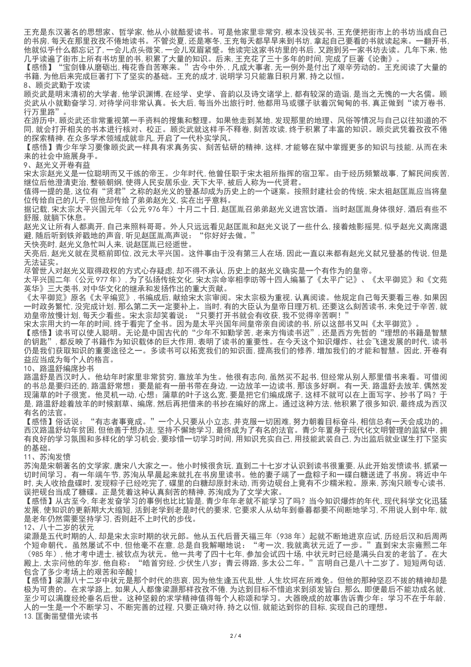 《名人读书故事大全》[共7页]_第2页