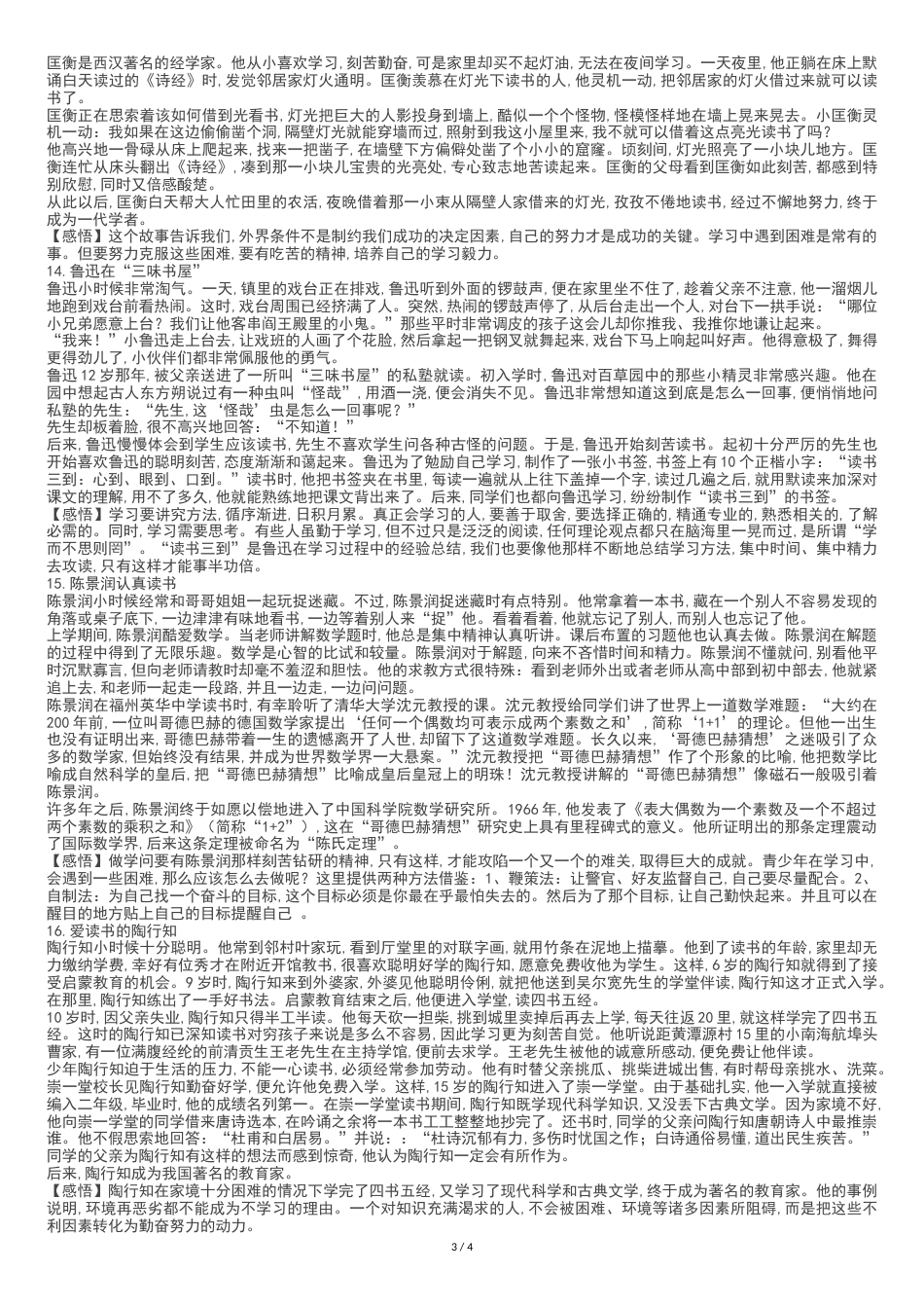 《名人读书故事大全》[共7页]_第3页